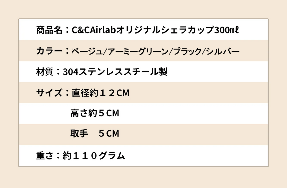 C&C Airlab オリジナルシェラカップ 300 ml