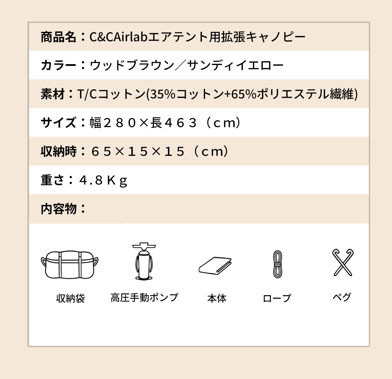 C&C Airlab エアテント用拡張キャノピー