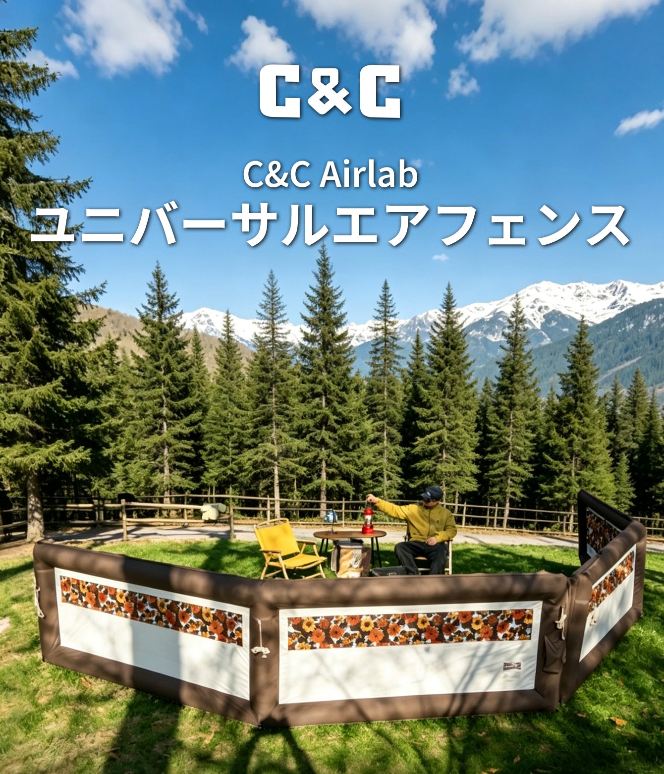 C&C Airlab ユニバーサルエアフェンス