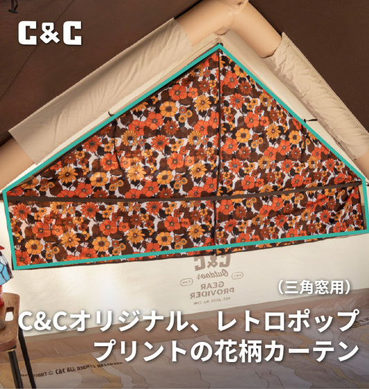 C&C Airlab PENINSULA HOUSE専用　レトロポッププリントの花柄カーテン（三角窓用）
