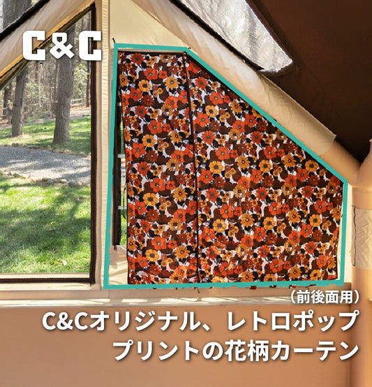 C&C Airlab PENINSULA HOUSE用 レトロポッププリントの花柄カーテン（前窓用）