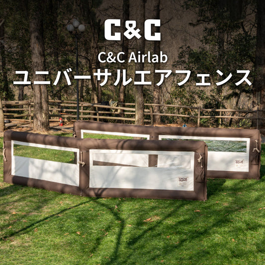 C&C Airlab ユニバーサルエアフェンス