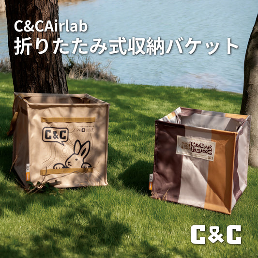 C&C Airlab 折りたたみ式収納バケット