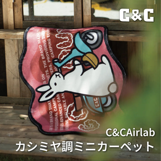 C&C Airlab カシミヤ調ミニカーペット