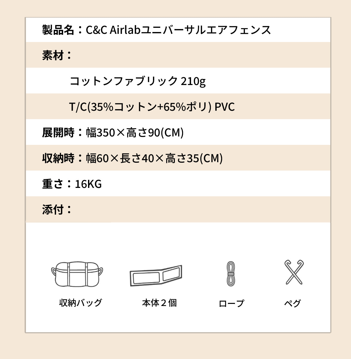 C&C Airlab ユニバーサルエアフェンス