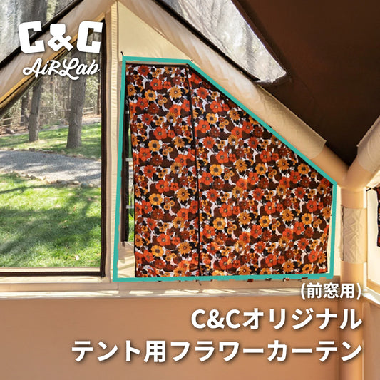 C&C Airlab テント用フラワーカーテン（前窓用）