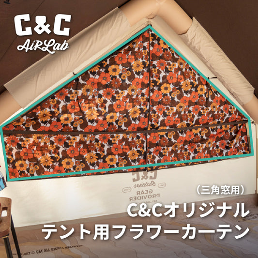 C&C Airlab テント用フラワーカーテン（三角窓用）