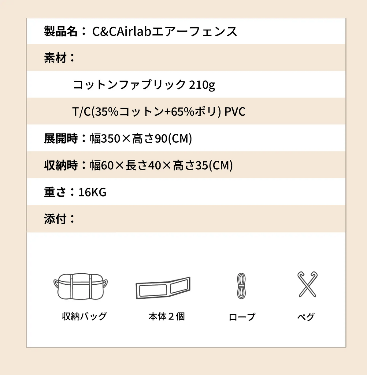 C&C Airlab エアーフェンス