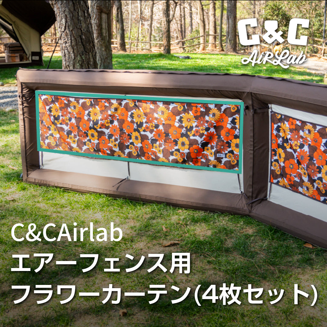 C&C Airlab エアーフェンス用フラワーカーテン