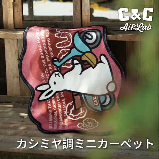 C&C Airlab カシミヤ調ミニカーペット