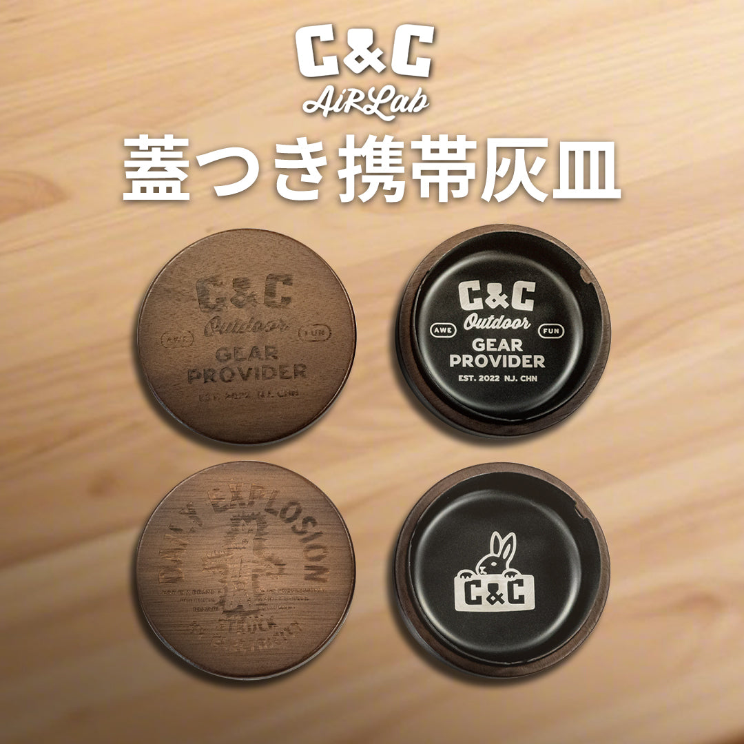 C&C Airlab 蓋つき携帯灰皿