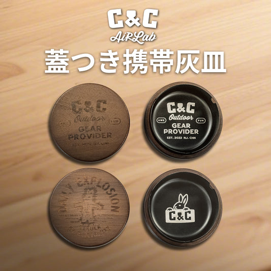 C&C Airlab 蓋つき携帯灰皿