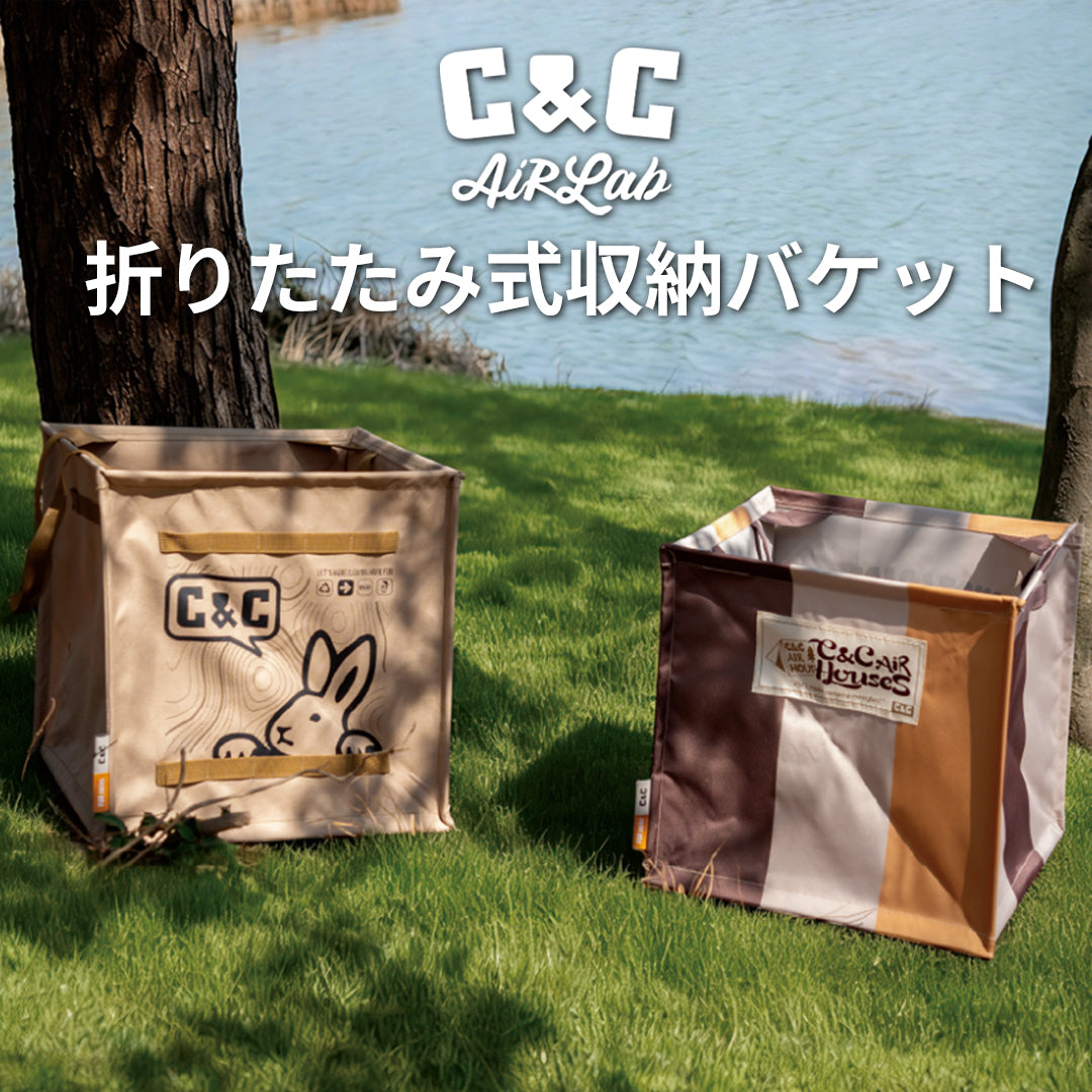 C&C Airlab 折りたたみ式収納バケット