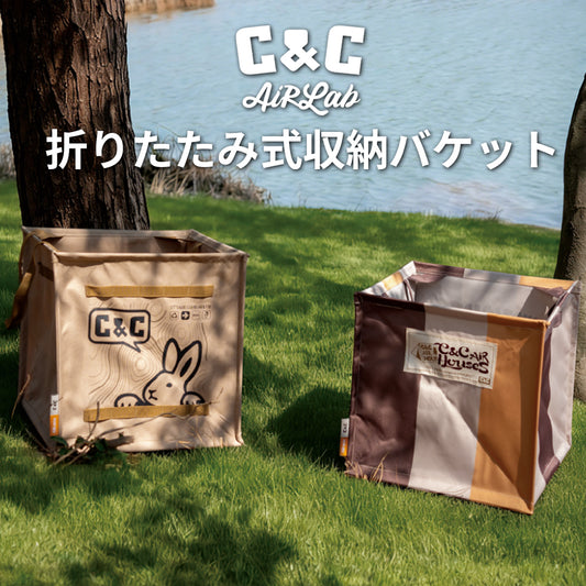 C&C Airlab 折りたたみ式収納バケット